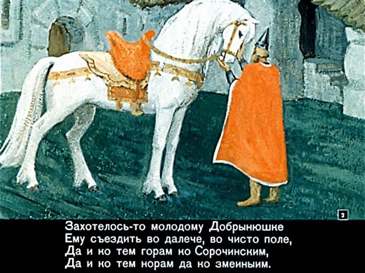 Кадр 2 диафильма «Добрыня и Змей»