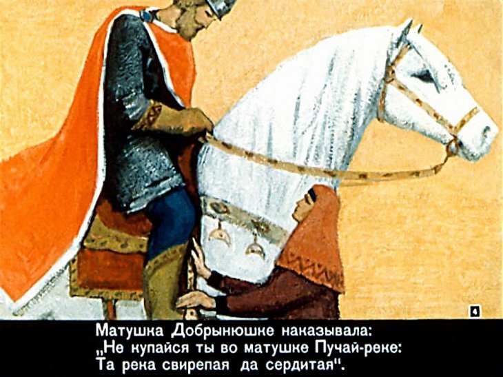 Кадр 4 диафильма «Добрыня и Змей»