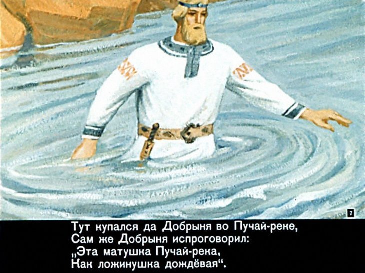 Кадр 7 диафильма «Добрыня и Змей»