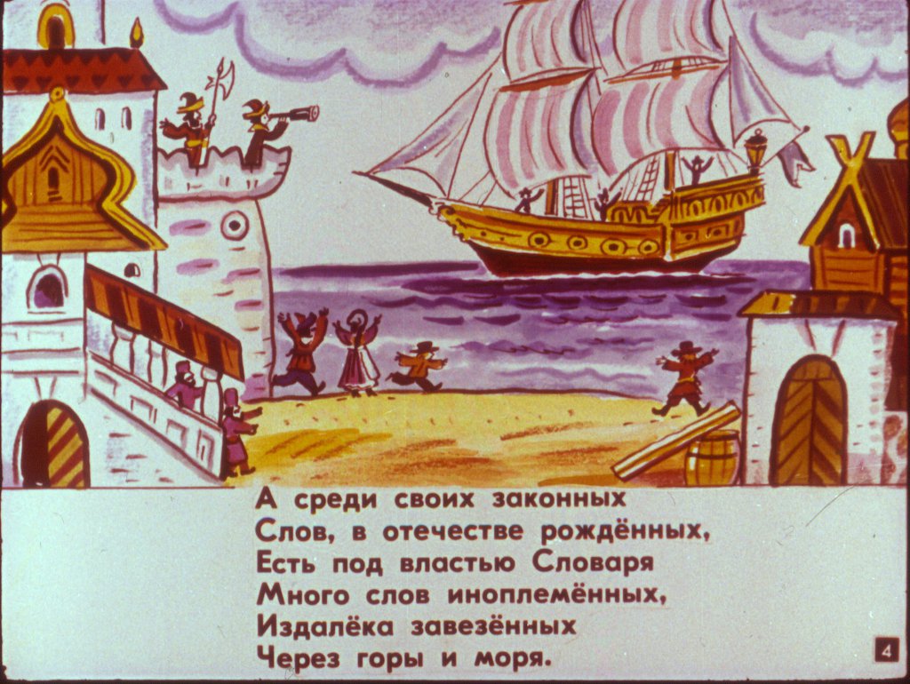 Кадр 4 диафильма «Веселые приключения не только для развлечения»