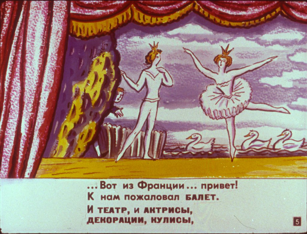 Кадр 5 диафильма «Веселые приключения не только для развлечения»
