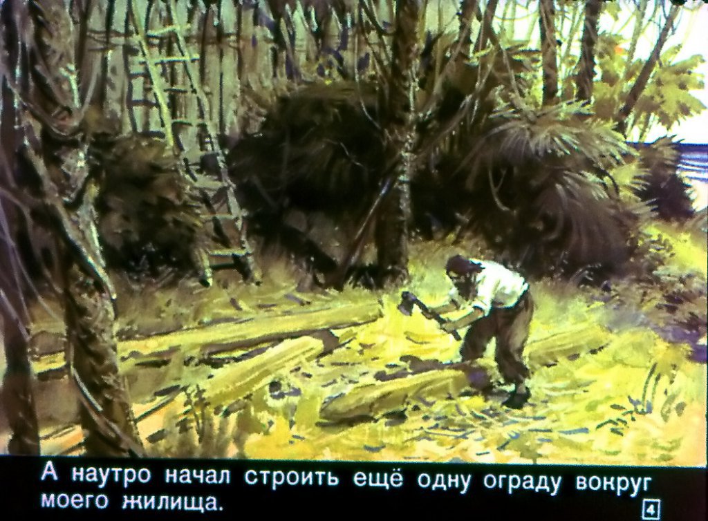 Кадр 4 диафильма «Жизнь и удивительные приключения морехода Робинзона Крузо. Часть 2»
