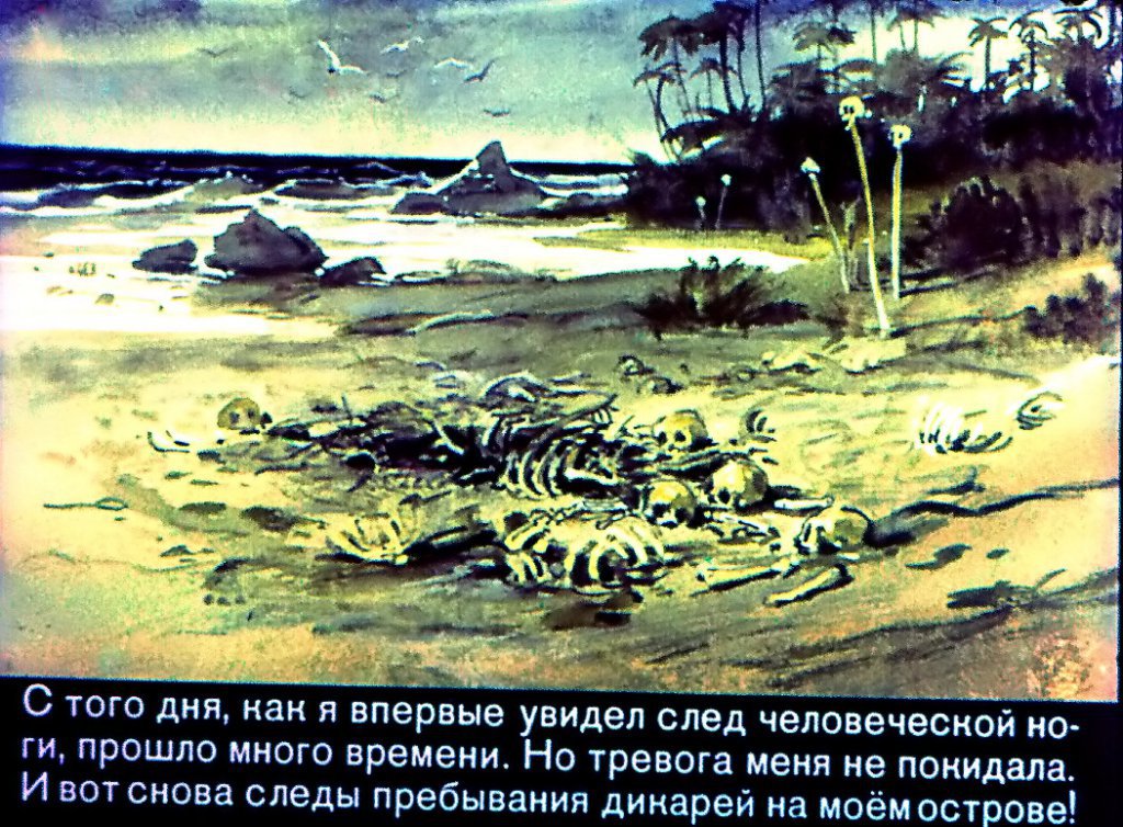 Кадр 5 диафильма «Жизнь и удивительные приключения морехода Робинзона Крузо. Часть 2»