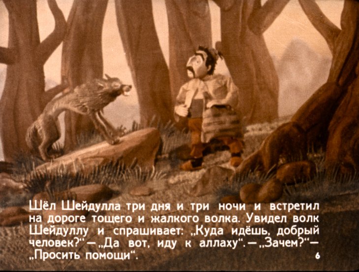 Кадр 6 диафильма «Шейдулла»
