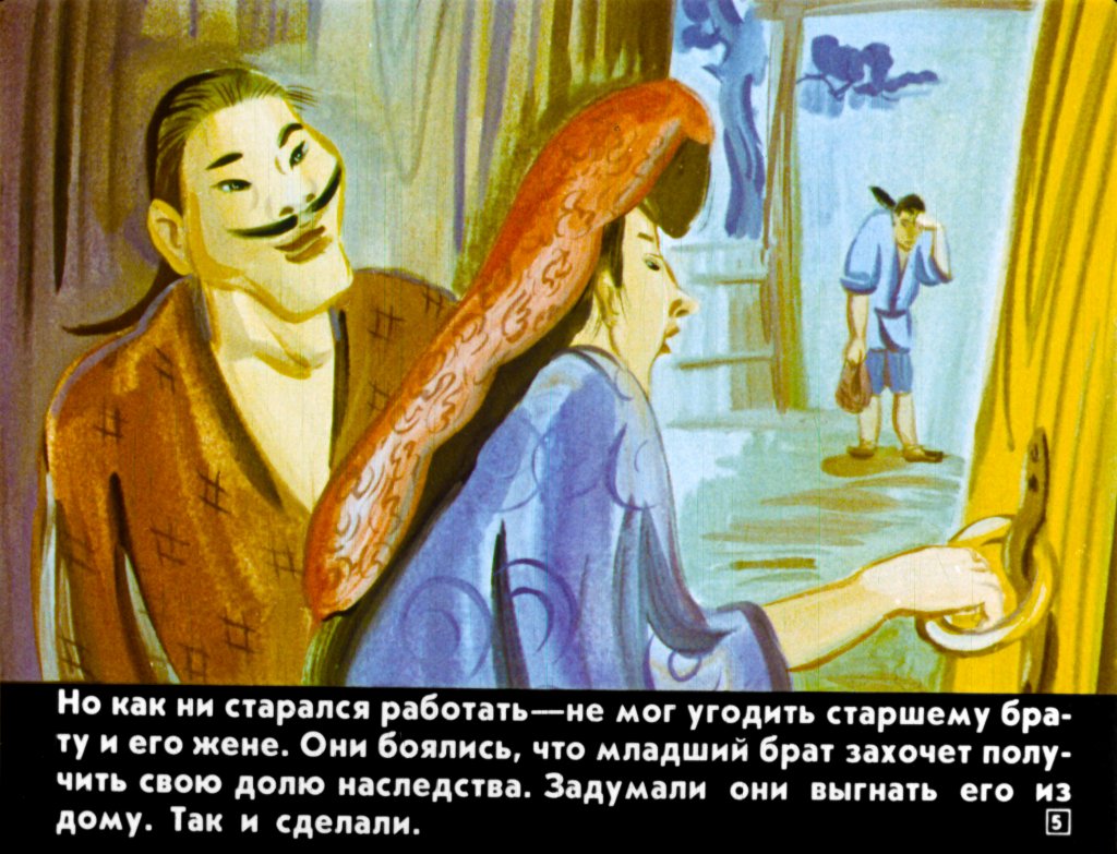 Кадр 5 диафильма «Волшебная тыква»