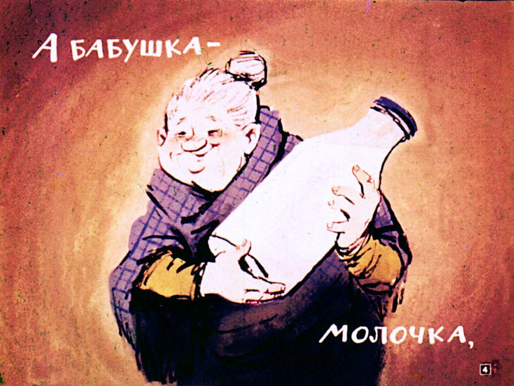 Кадр 4 диафильма «Тюлюлюй»