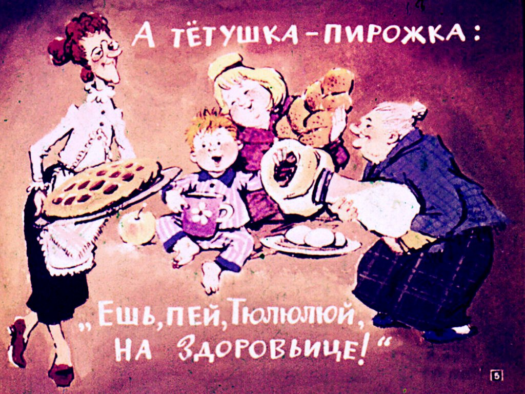 Кадр 5 диафильма «Тюлюлюй»