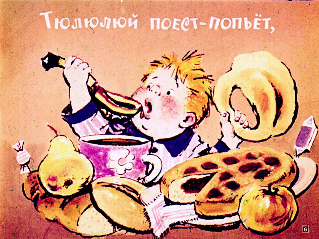 Кадр 6 диафильма «Тюлюлюй»