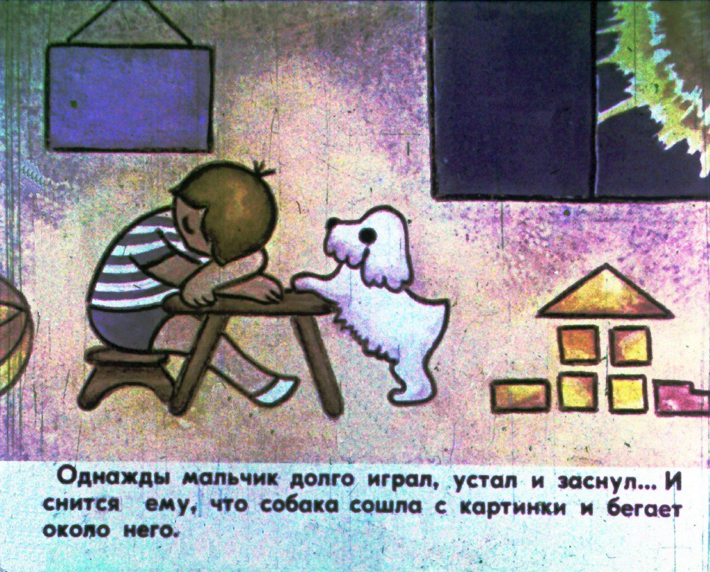 Кадр 5 диафильма «Умная собачка»