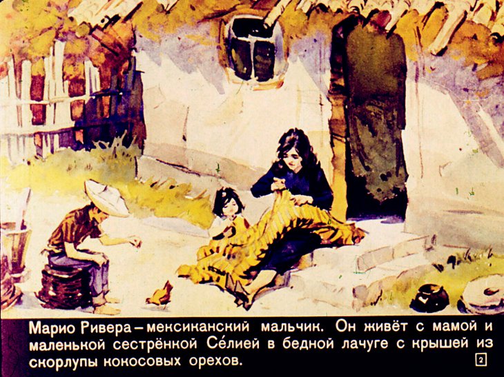 Кадр 2 диафильма «Сережки для Селии»