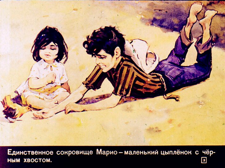 Кадр 3 диафильма «Сережки для Селии»