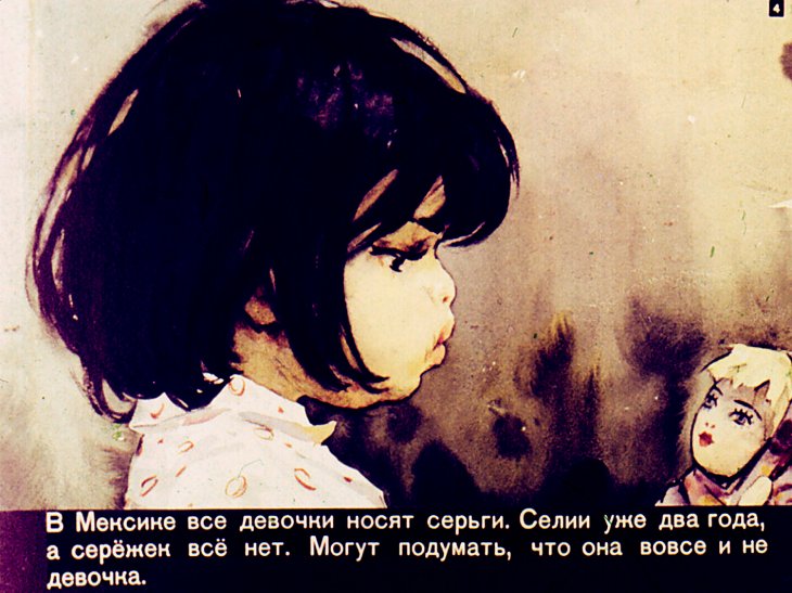 Кадр 4 диафильма «Сережки для Селии»