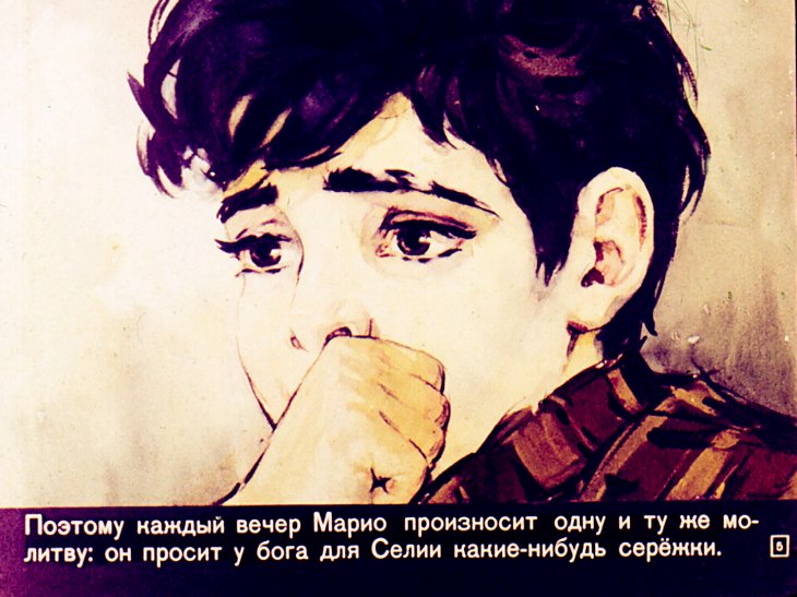 Кадр 5 диафильма «Сережки для Селии»