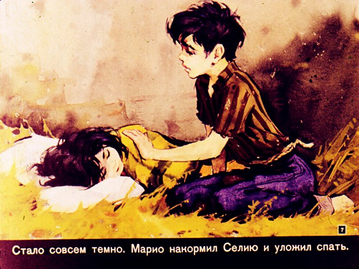 Кадр 7 диафильма «Сережки для Селии»
