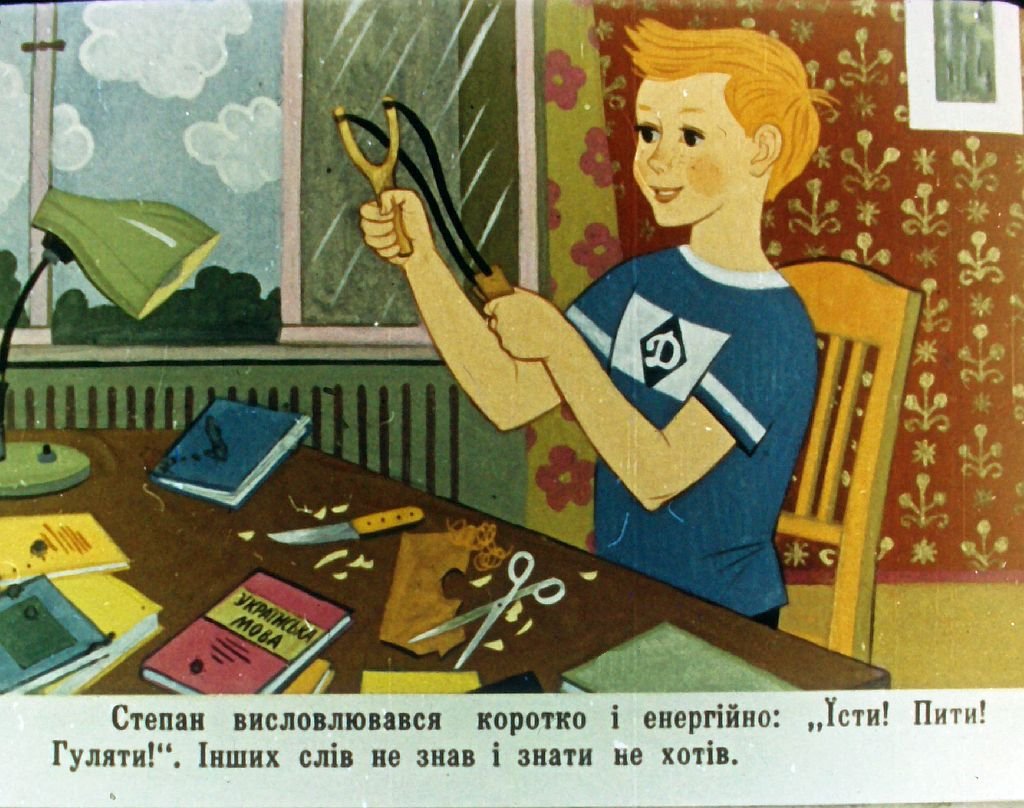 Кадр 2 диафильма «Приключения со словами»