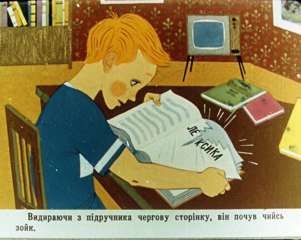Кадр 3 диафильма «Приключения со словами»