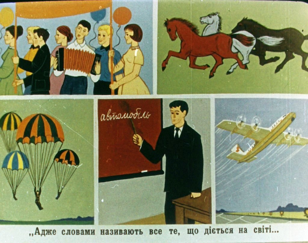 Кадр 7 диафильма «Приключения со словами»