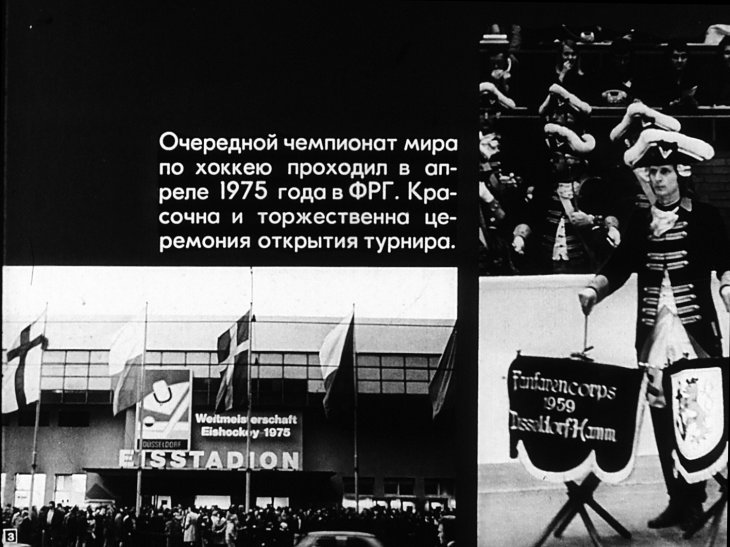 Кадр 3 диафильма «Четырнадцатый круг почета»