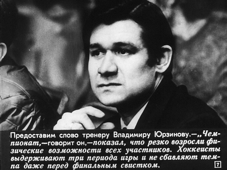 Кадр 7 диафильма «Четырнадцатый круг почета»