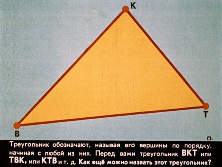 Кадр 6 диафильма «К урокам математики во 2 классе»