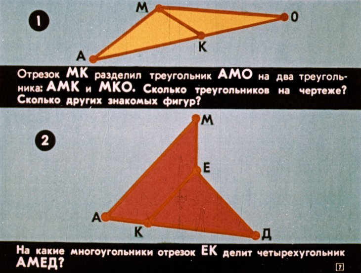 Кадр 7 диафильма «К урокам математики во 2 классе»