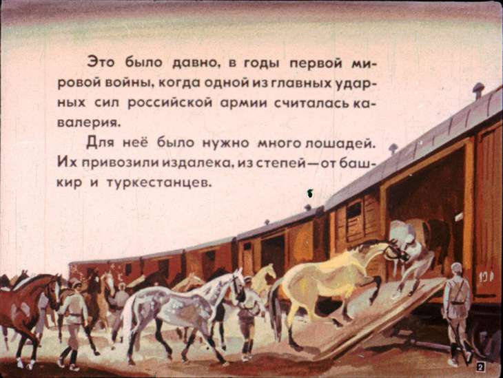 Кадр 2 диафильма «Черт»