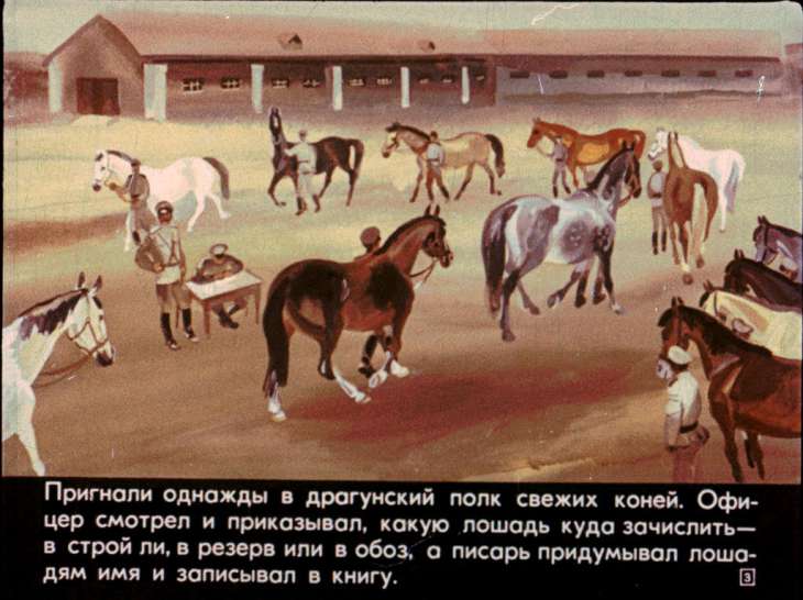 Кадр 3 диафильма «Черт»