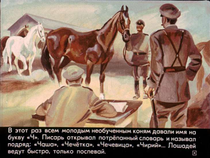 Кадр 4 диафильма «Черт»
