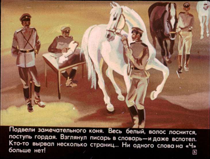 Кадр 5 диафильма «Черт»