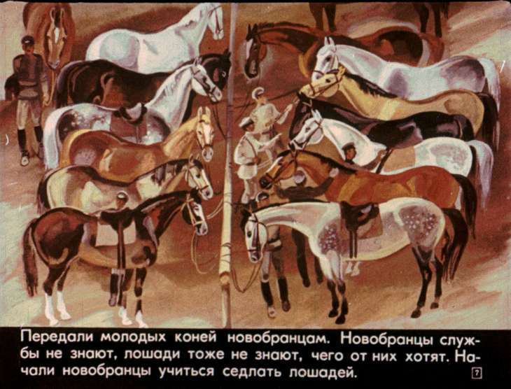 Кадр 7 диафильма «Черт»