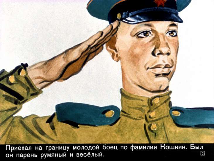 Кадр 2 диафильма «Алый»