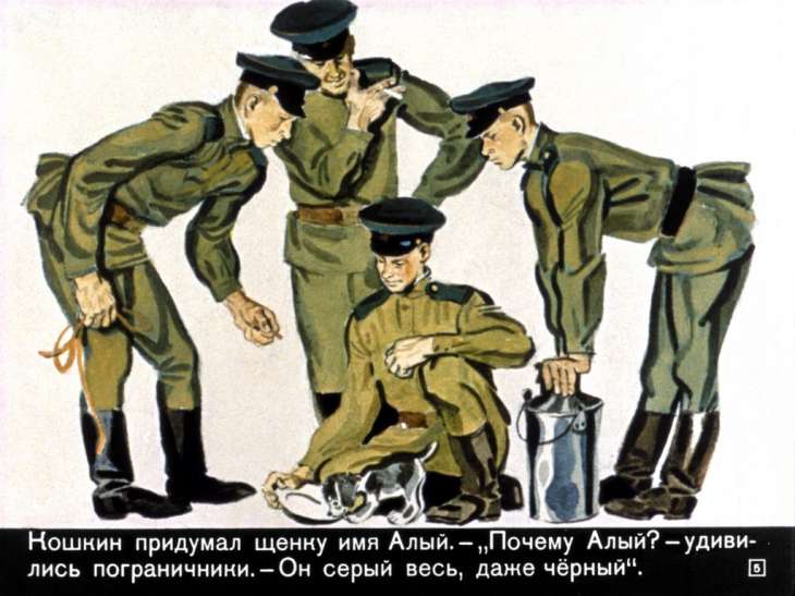 Кадр 5 диафильма «Алый»