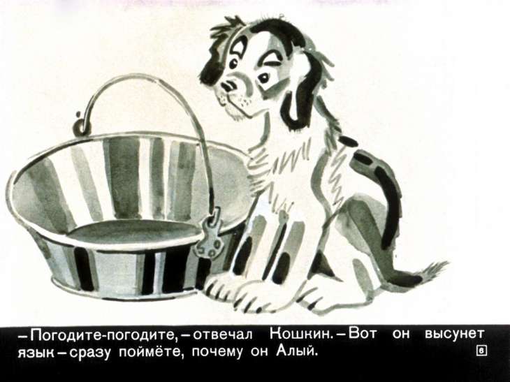Кадр 6 диафильма «Алый»