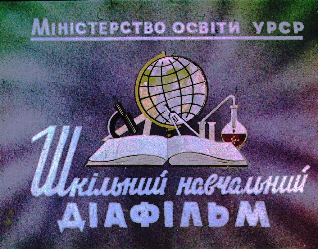 Кадр 1 диафильма «Правила дорожного движения. Часть 2»