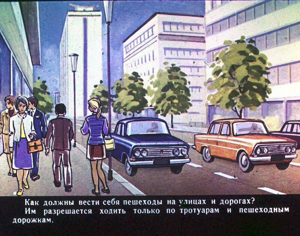 Кадр 3 диафильма «Правила дорожного движения. Часть 2»