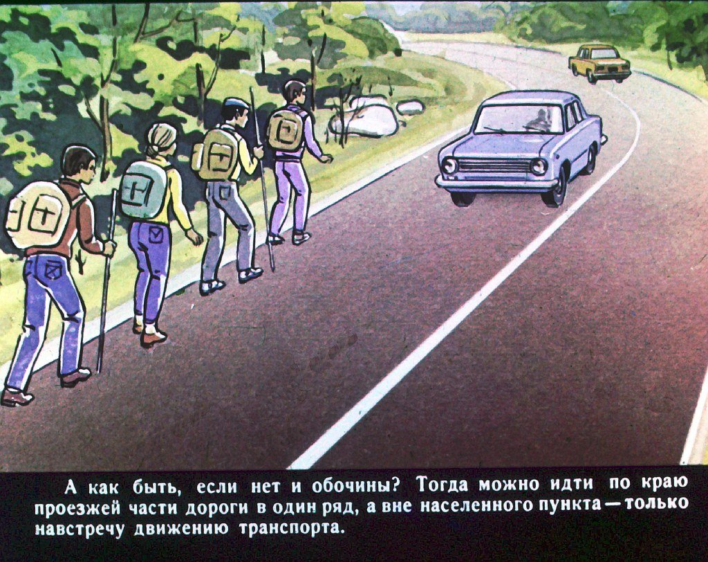 Кадр 5 диафильма «Правила дорожного движения. Часть 2»