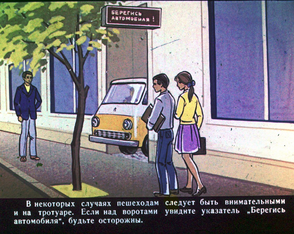 Кадр 7 диафильма «Правила дорожного движения. Часть 2»