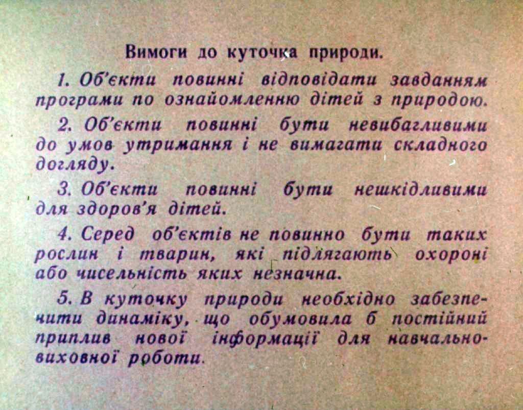 Кадр 6 диафильма «Уголок природы в детском садике»