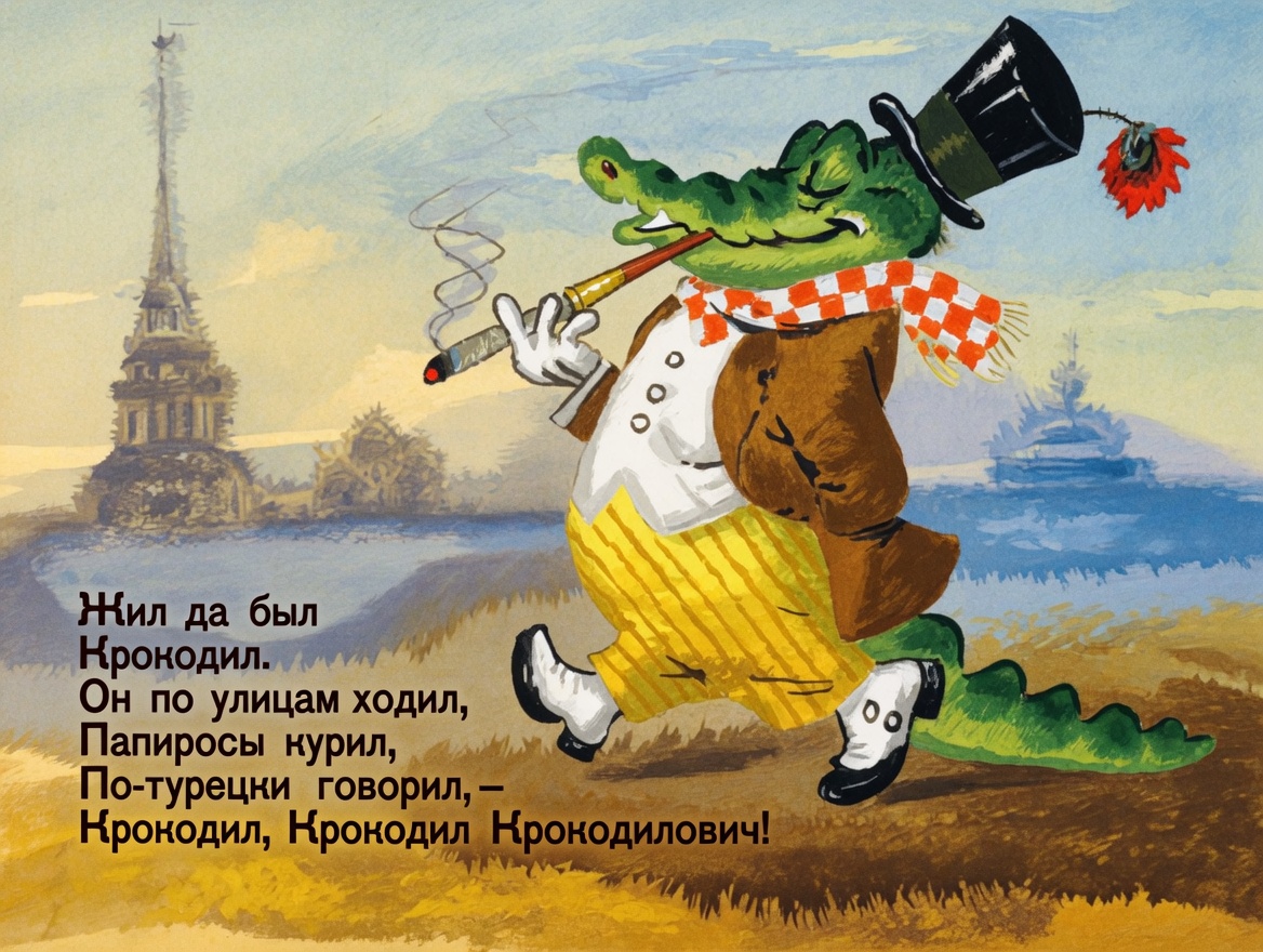 Кадр 2 диафильма «Крокодил. Часть 1»