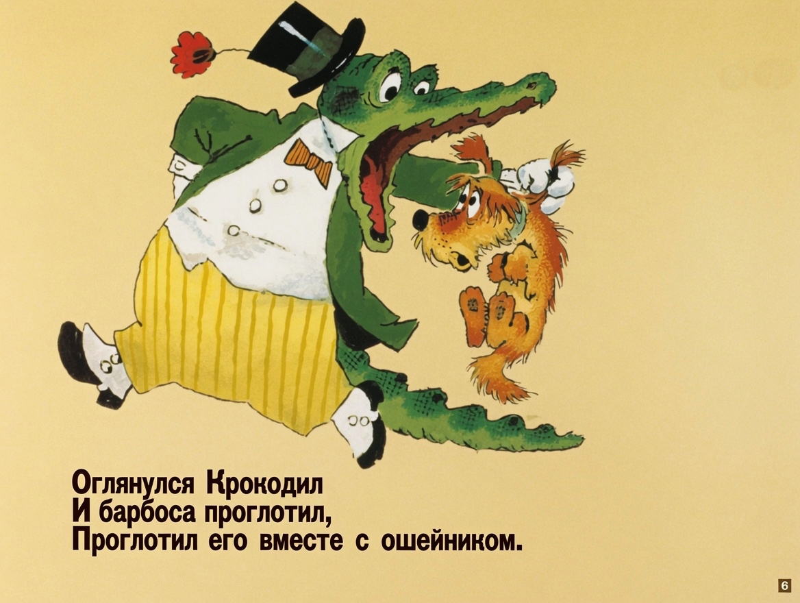 Кадр 6 диафильма «Крокодил. Часть 1»