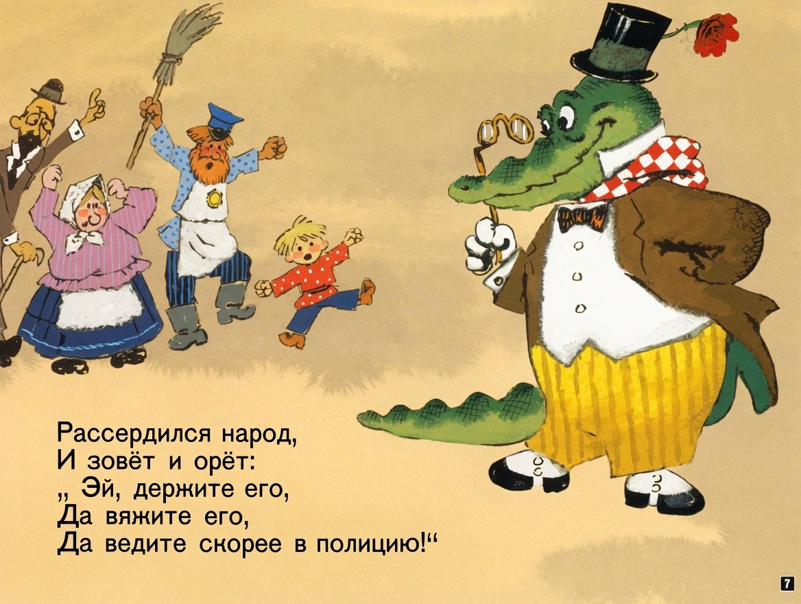 Кадр 7 диафильма «Крокодил. Часть 1»