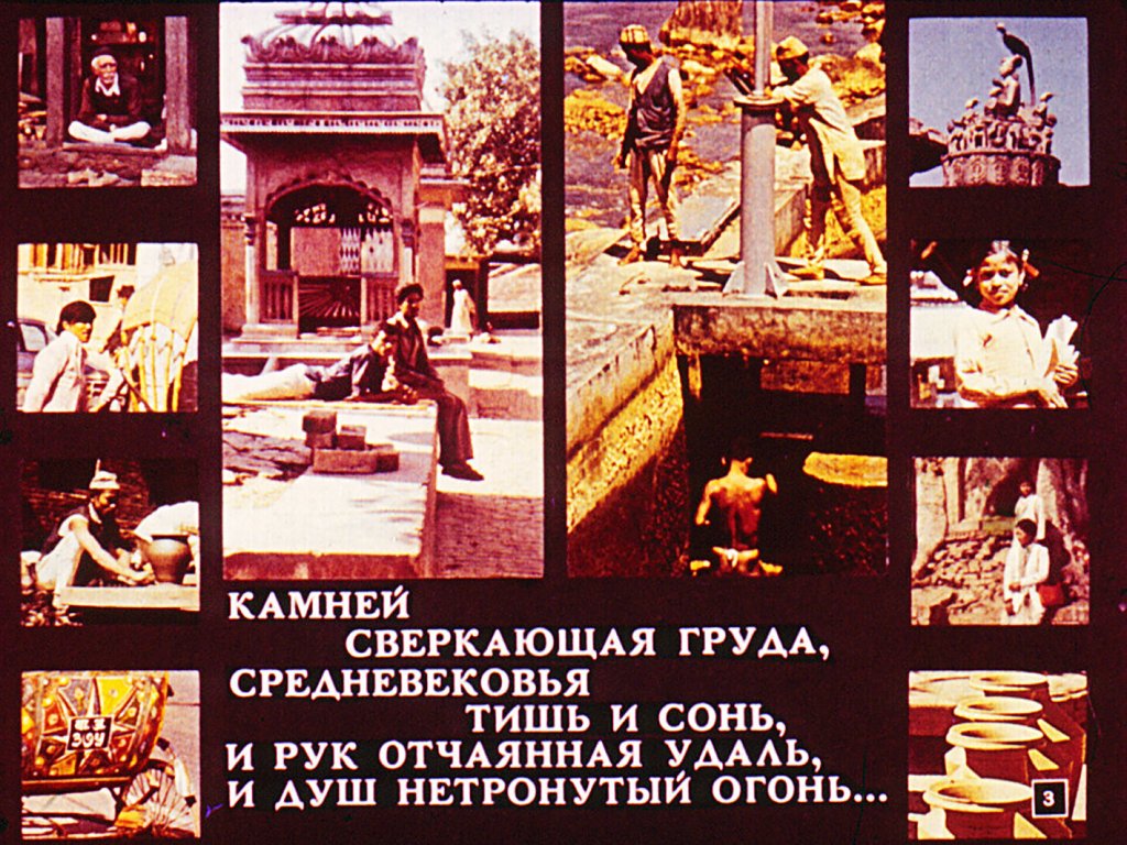 Кадр 3 диафильма «Непал»