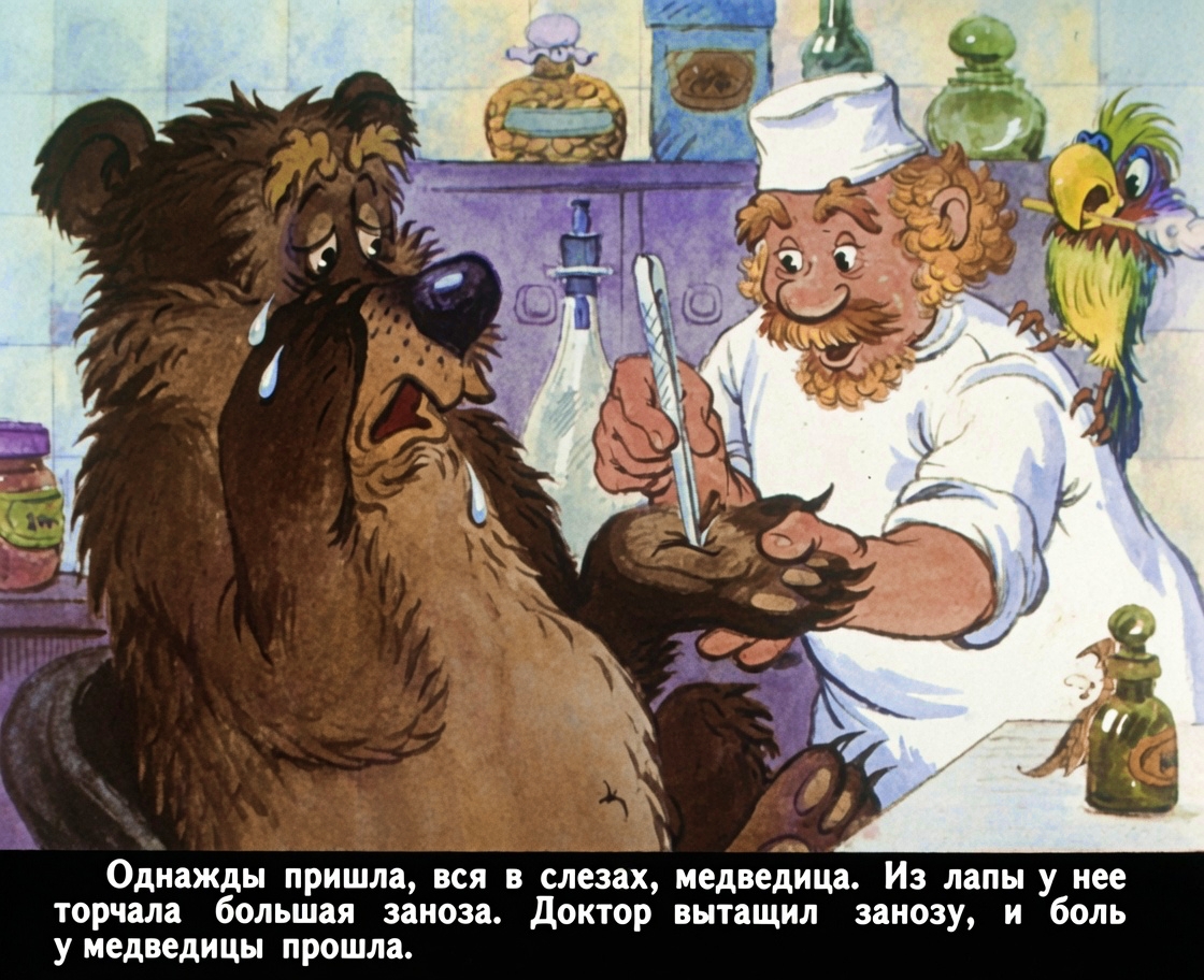 Кадр 5 диафильма «Айболит»