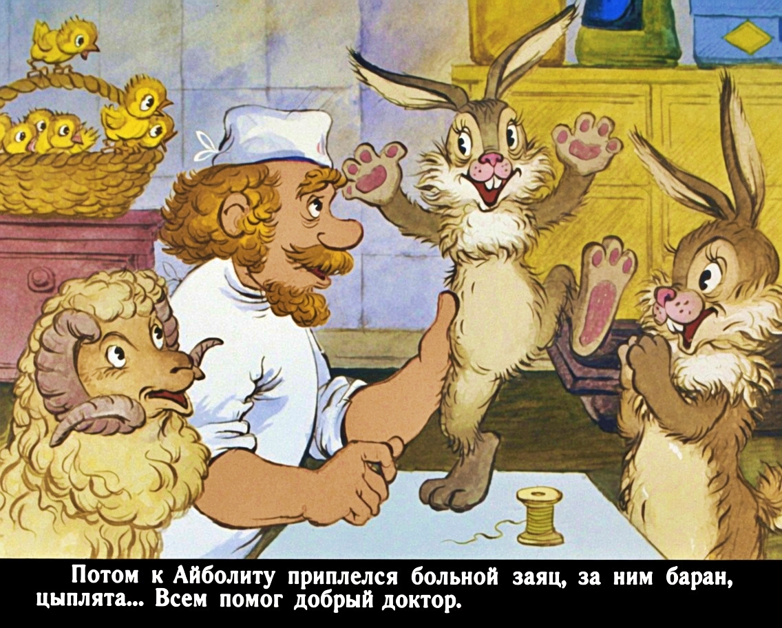 Кадр 6 диафильма «Айболит»