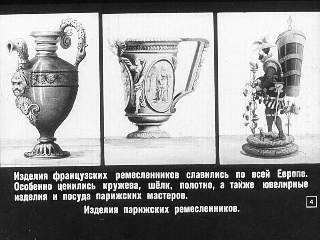Кадр 4 диафильма «Неограниченная монархия во Франции»