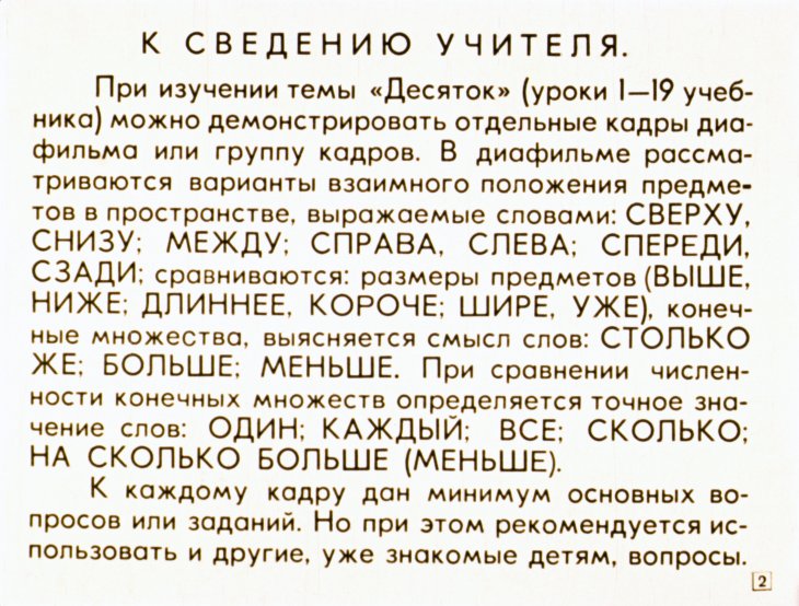 Кадр 2 диафильма «Сравнение чисел»