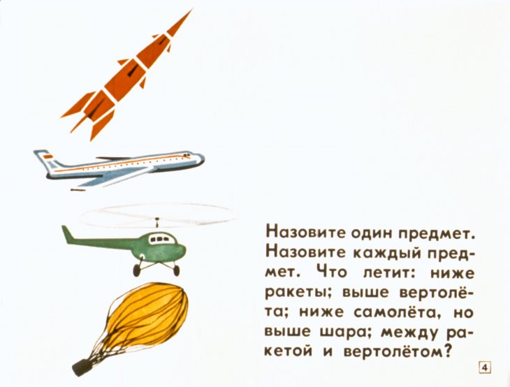 Кадр 4 диафильма «Сравнение чисел»
