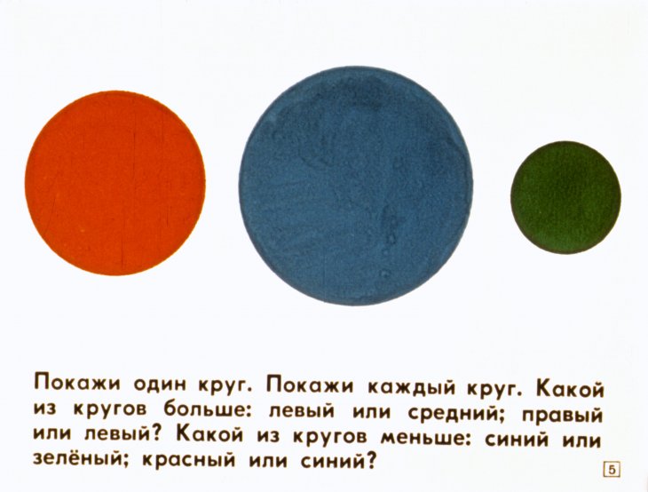 Кадр 5 диафильма «Сравнение чисел»