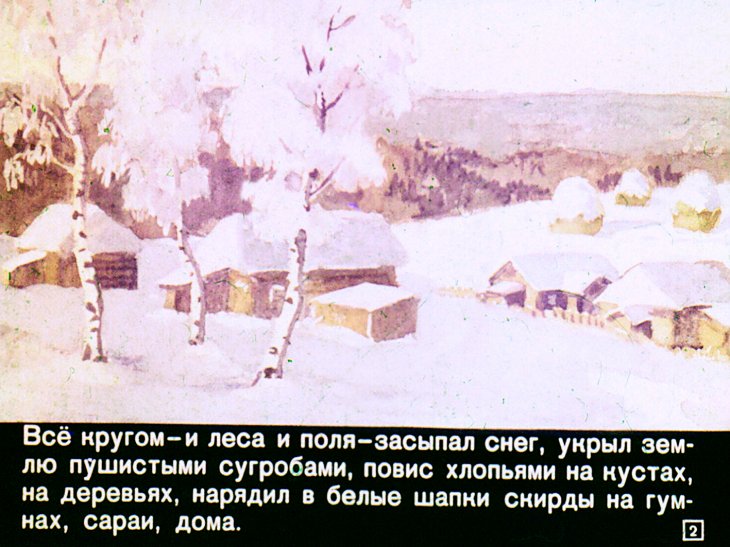 Кадр 2 диафильма «Кто как зимует»