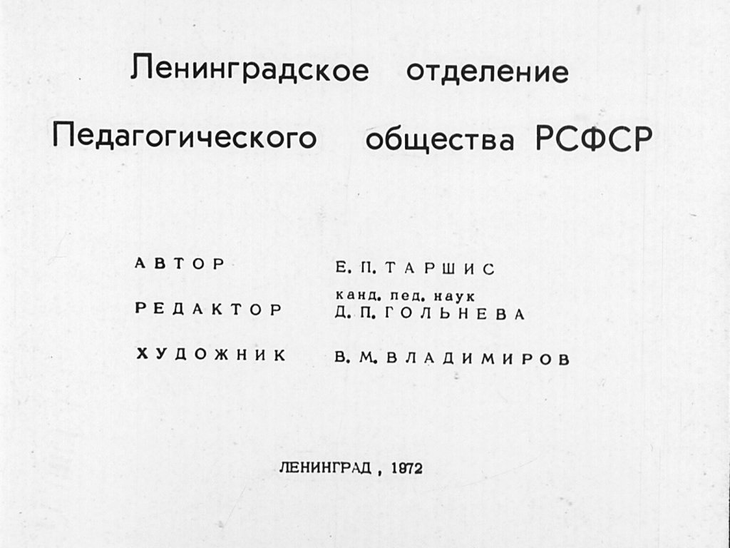 Кадр 1 диафильма «Способы растространения семян»